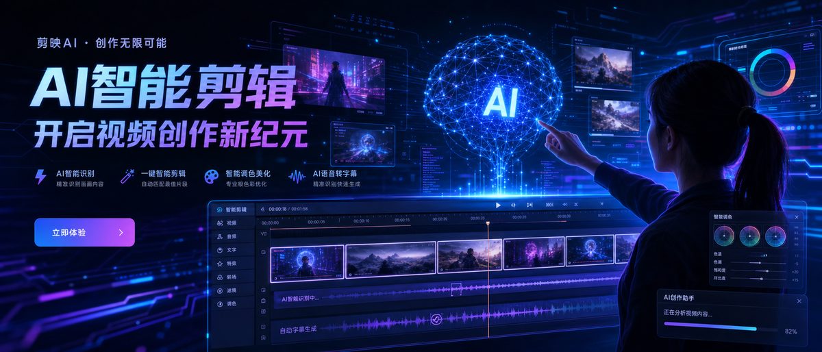 抖阴 AI视频剪辑智能创作工具